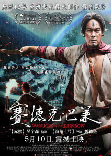 赛德克·巴莱封面图