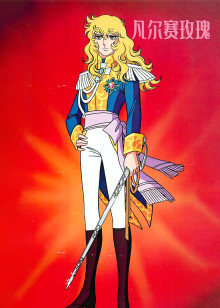 凡尔赛玫瑰封面图