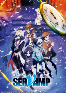 吸血鬼仆人 -alice in the garden-封面图