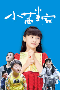 小茜当家封面图