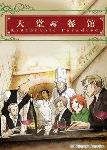 天堂餐馆封面图