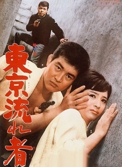 东京流浪汉封面图