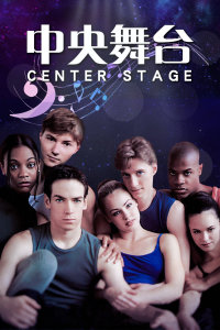 中央舞台封面图