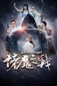 诸魔之战封面图