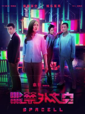 监禁外太空封面图