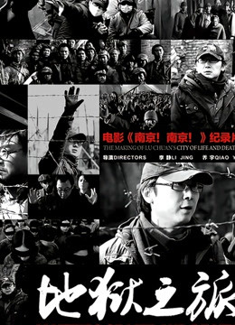 地狱之旅封面图