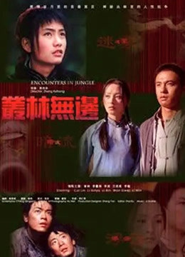 丛林无边封面图
