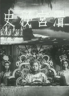 清宫秘史封面图