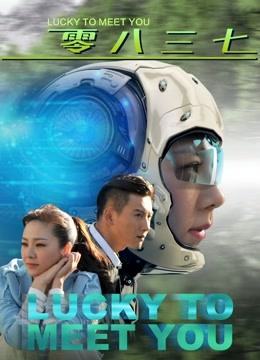 零八三七封面图