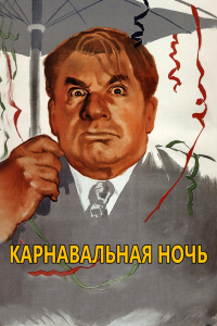 狂欢之夜封面图