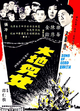 大地儿女封面图