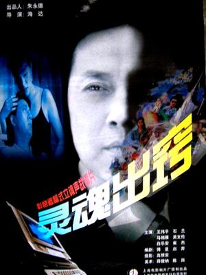 灵魂出窍封面图