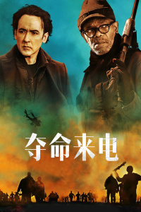 夺命来电封面图