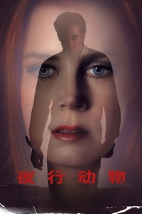 夜行动物封面图