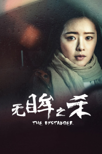无眸之杀封面图