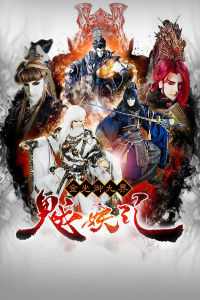 金光御九界之魆妖纪封面图