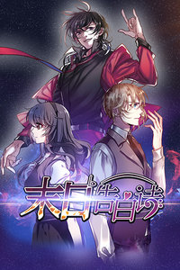 末日告白诗封面图