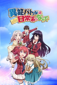 日常系的异能战斗封面图