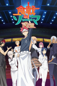 食戟之灵 贰之皿封面图