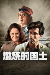 燃烧的国土封面图