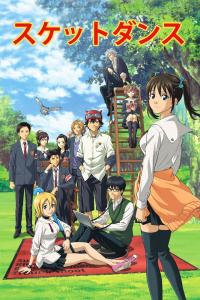 学园救援团封面图