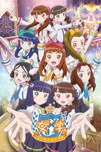 女学。～圣女斯克威尔学院～封面图