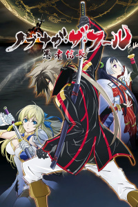 愚者信长封面图