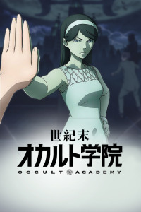 世纪末超自然学院封面图