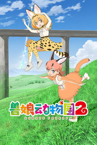 兽娘动物园2封面图