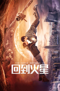 回到火星封面图