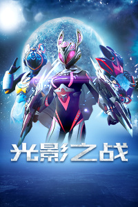 光影之战封面图