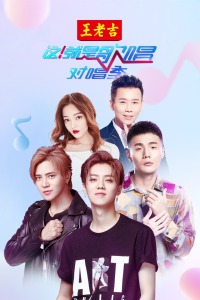 这！就是歌唱·对唱季封面图