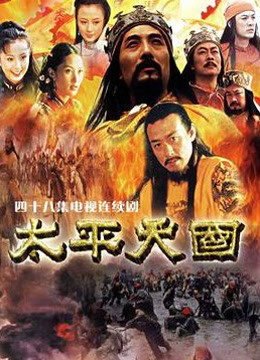 太平天国封面图