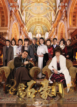 钻石豪门封面图