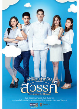 给天堂的答案封面图