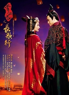 秀丽江山之长歌行封面图