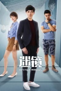 迷镜封面图