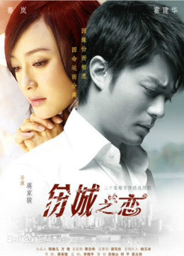伤城之恋封面图