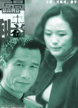 最高利益封面图