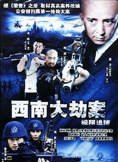 极限追捕封面图