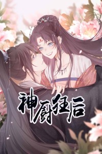 神厨狂后封面图