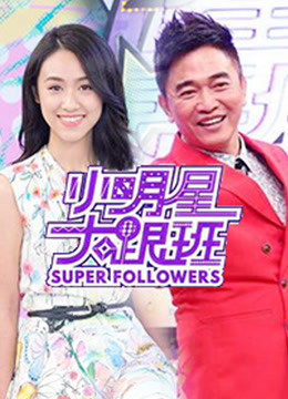 小明星大跟班封面图