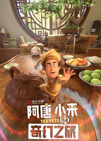 阿唐奇遇封面图