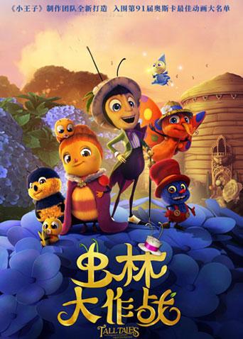 虫林大作战封面图