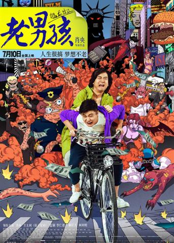 老男孩猛龙过江封面图