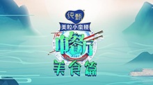中餐厅4 美食篇封面图