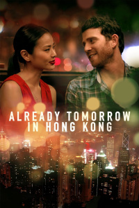 已是香港明日封面图