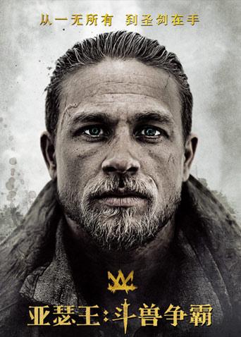 亚瑟王：斗兽争霸封面图