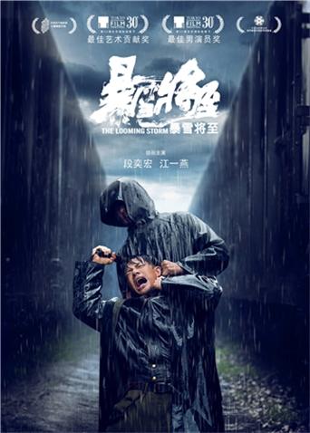 暴雪将至封面图