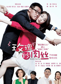 玫瑰炒肉丝封面图